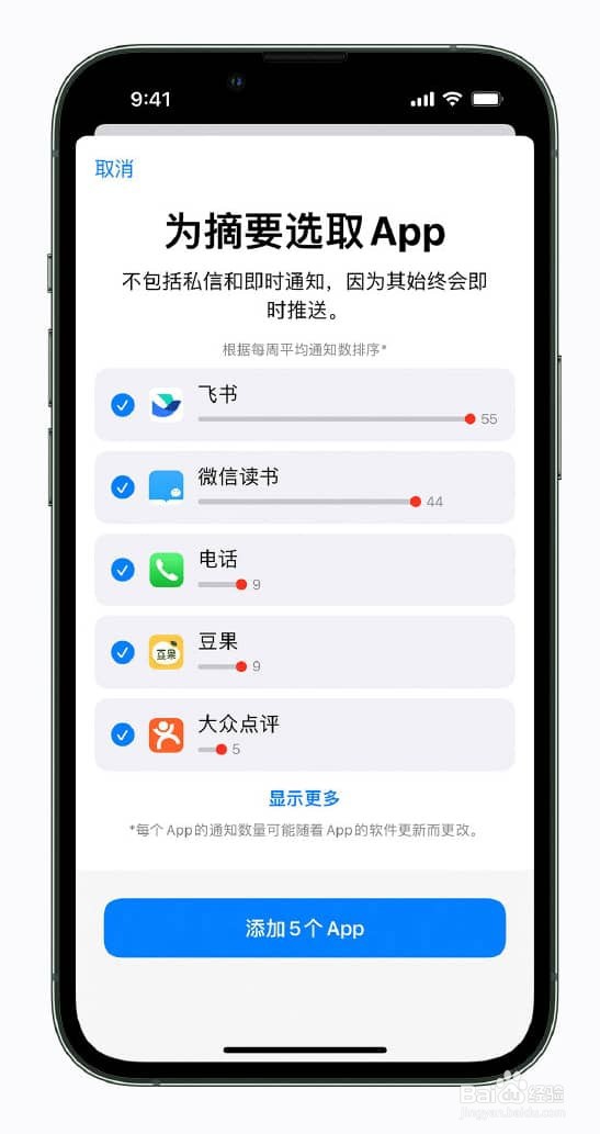 iPhone如何设置定时推送摘要