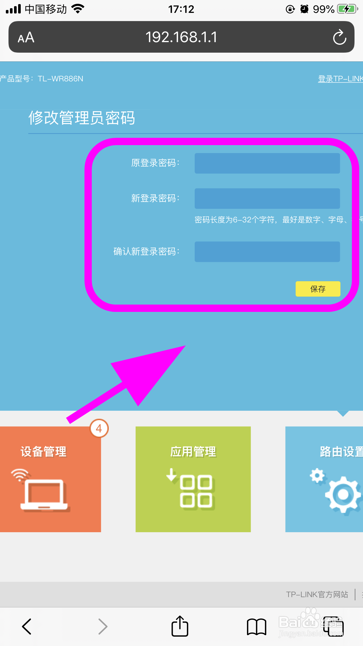 怎么设置192.168.1.1手机登录路由器管理员密码