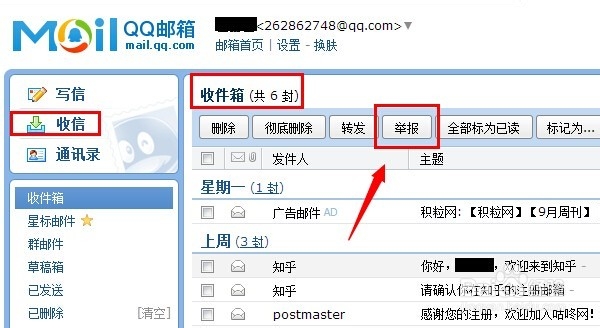 qq邮箱如何快速拒收邮件