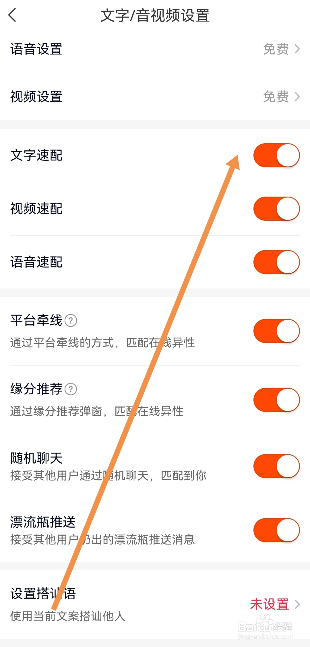 乡遇软件怎么开启文字速配