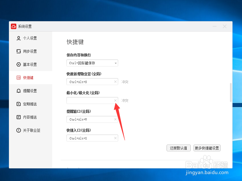 敬业签在电脑端设置窗口最小化的快捷键是什么？