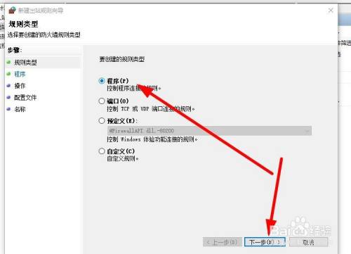 win10设置单独软件不能连接网络的方法比如游戏