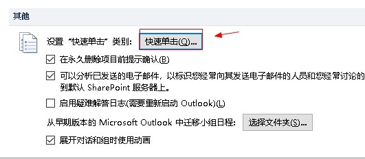 outlook邮箱如何设置快速单击类别