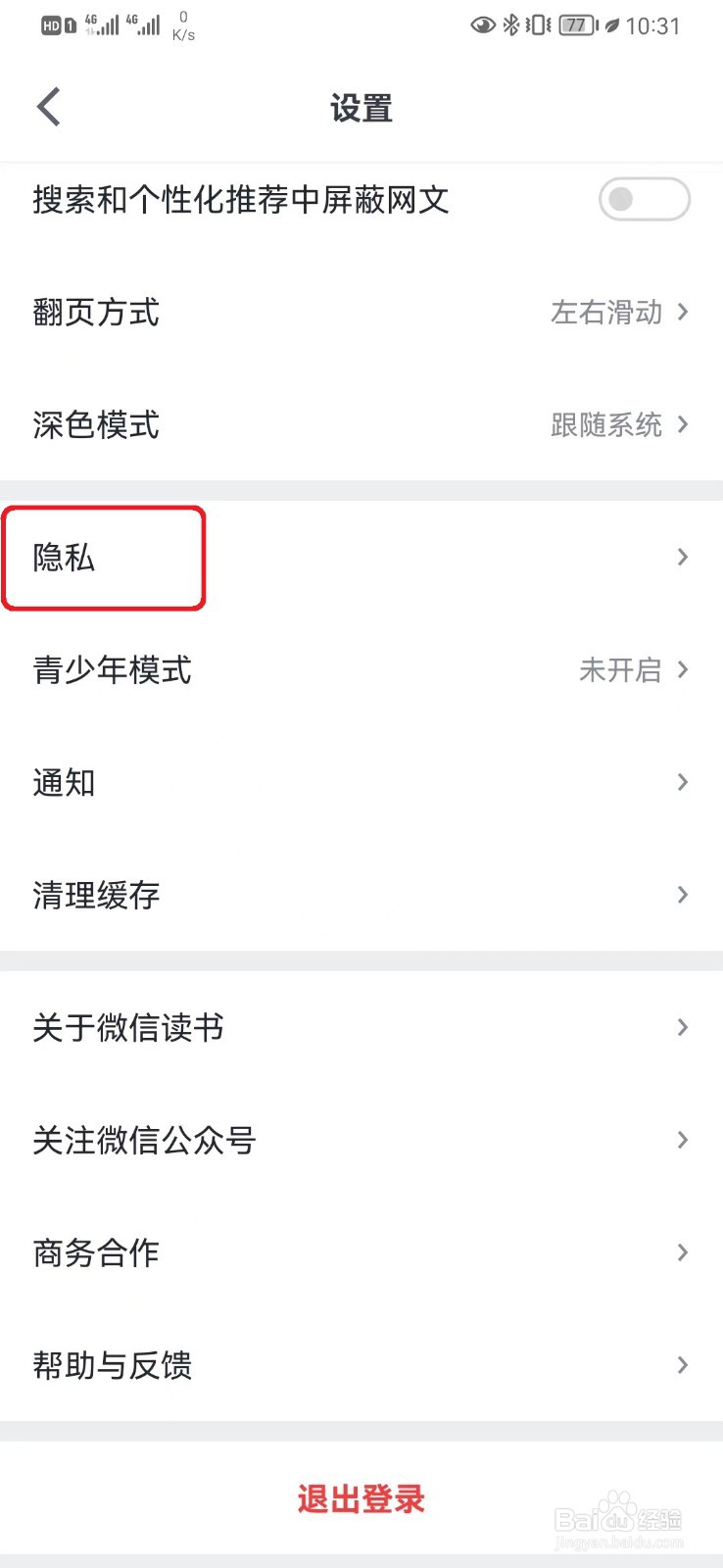 微信读书个人主页关注的人可见怎么设置