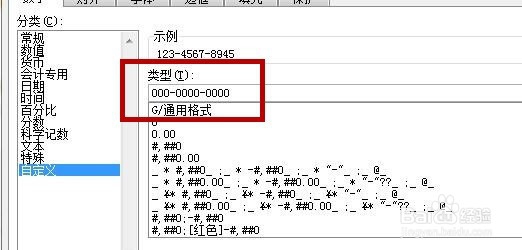 Excel：如何设置手机号码分段显示