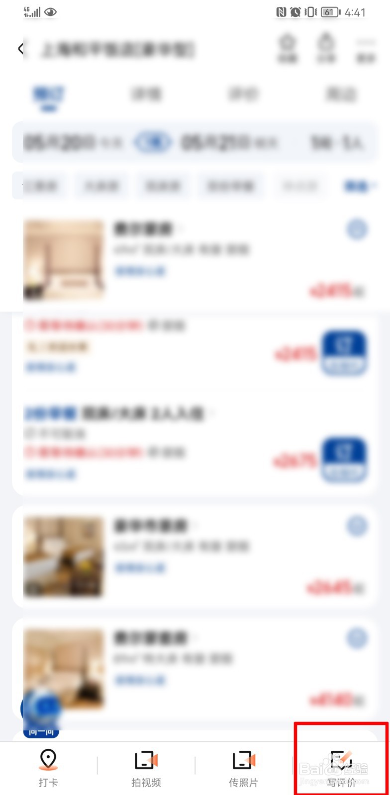 大众点评怎么写评价