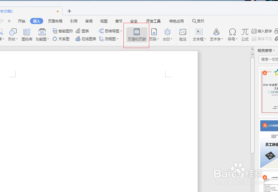 word页眉页脚怎么插入