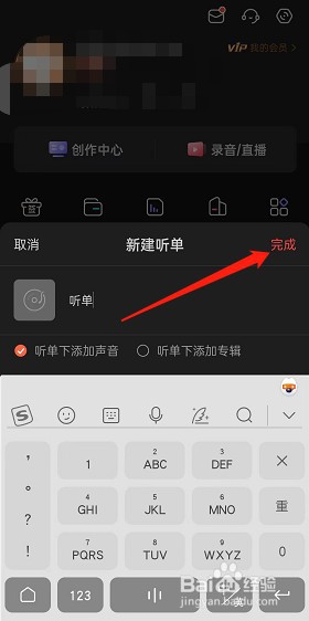 喜马拉雅FM怎么创建听单