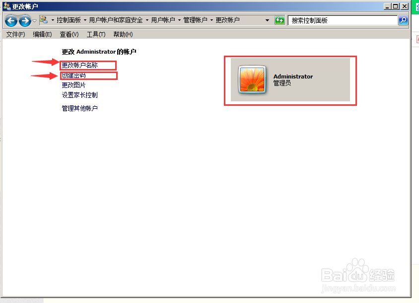 如何给电脑设置开机密码?