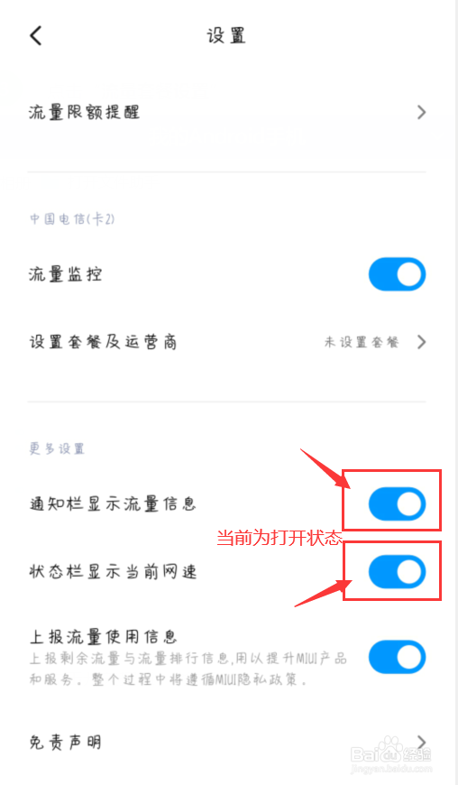 MIUI11怎么显示实时网速及流量信息