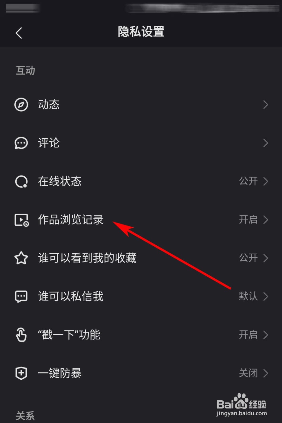 如何设置快手极速版浏览别人作品不留痕迹