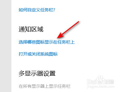 怎么设置win10系统通知区域显示所有图标