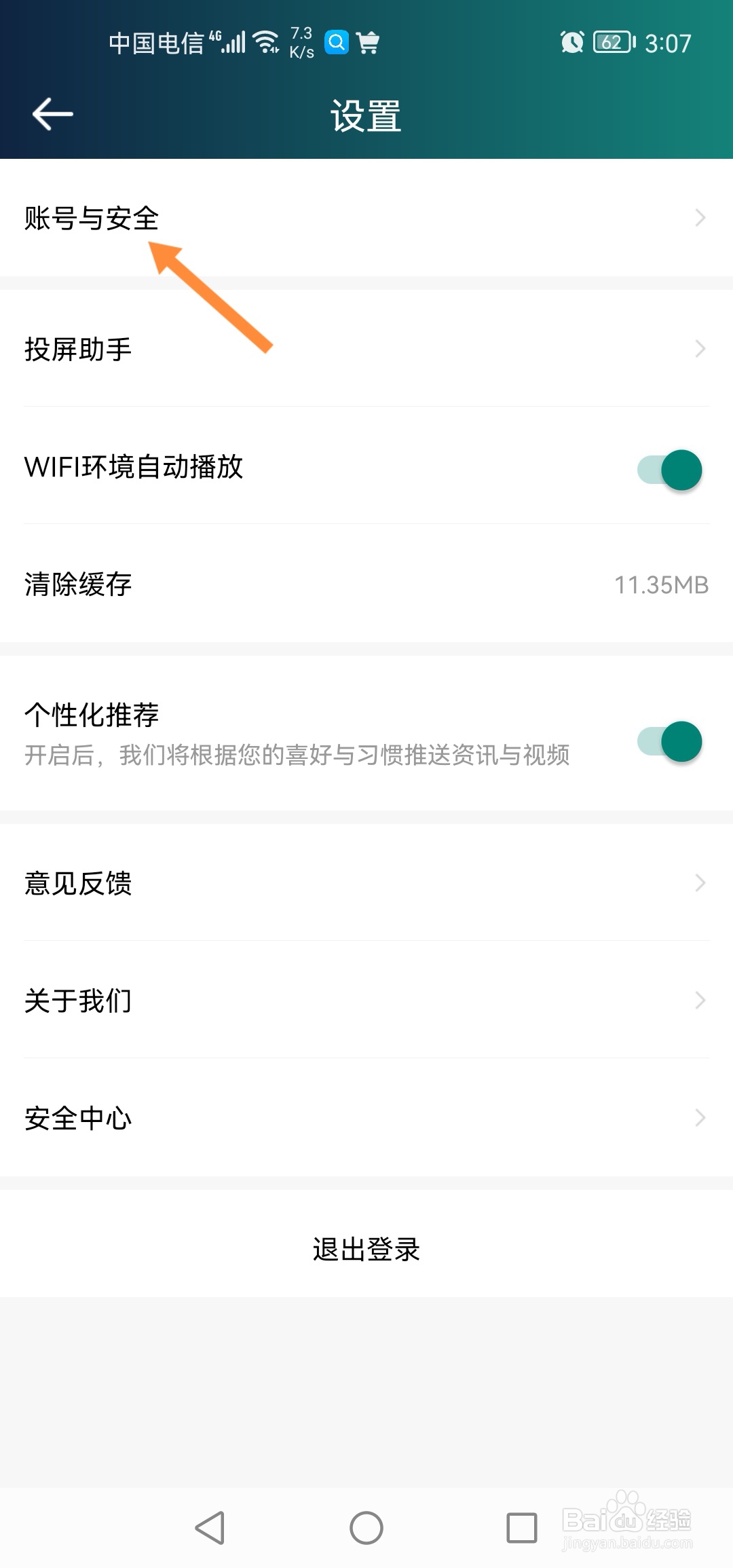 爱奇艺体育如何修改收货地址