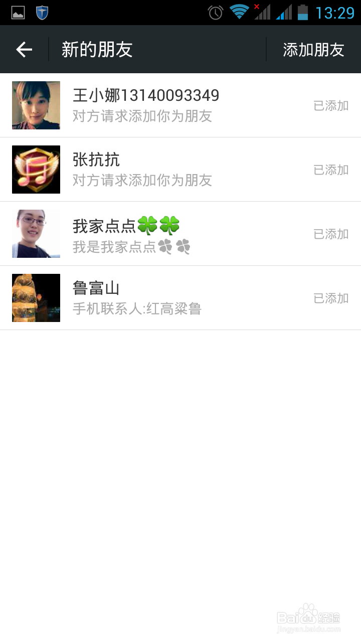 微信建群多种方式详解（微信5.4版本）