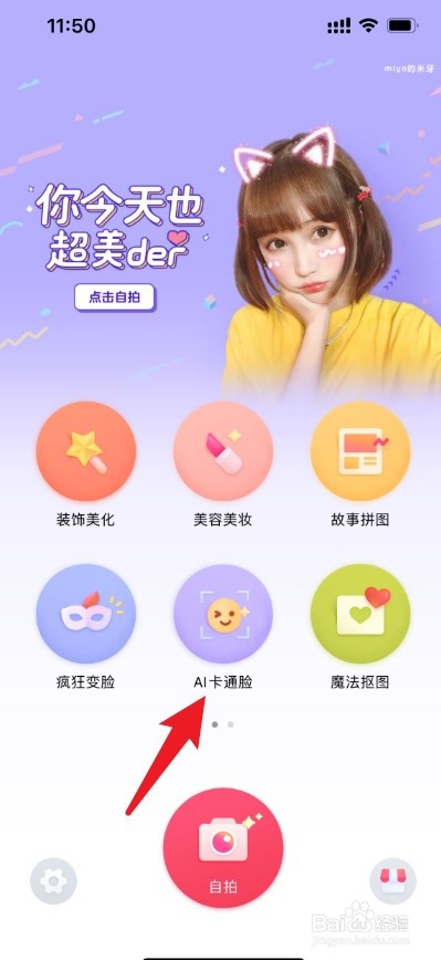 怎么把自己头像弄成卡通