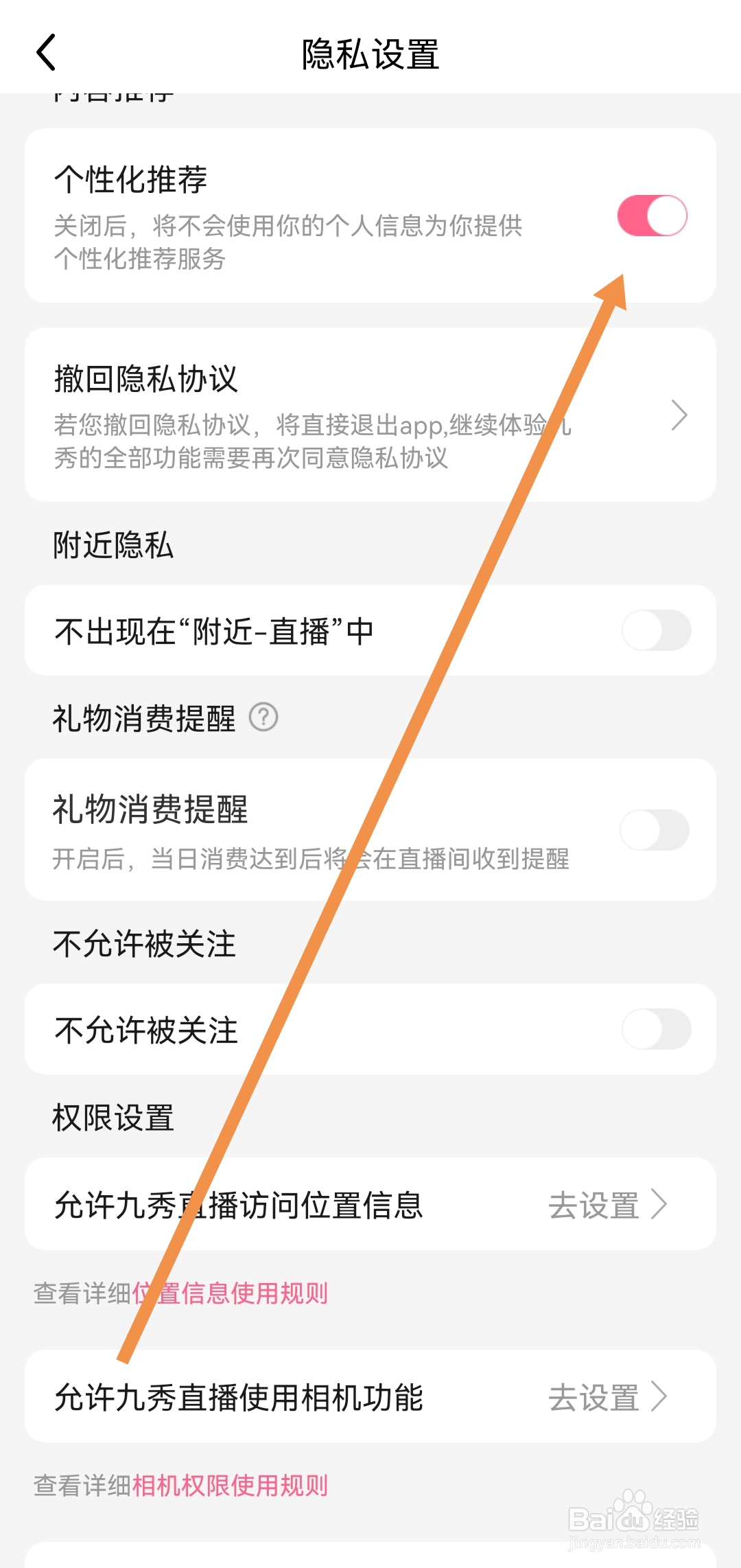 去哪开启九秀直播软件个性化推荐