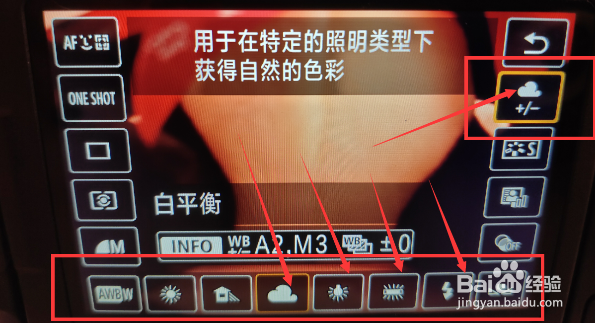 佳能77D如何找到白平衡调节功能？