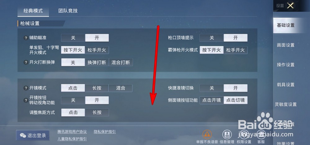 和平精英探头自动开镜怎么设置