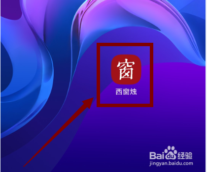 西窗烛app怎么设置字体颜色