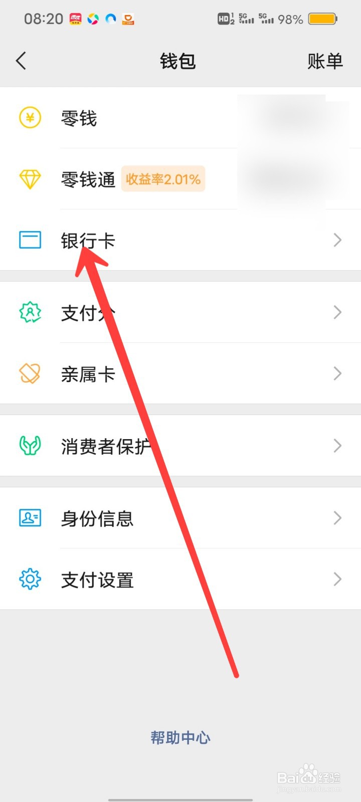 微信如何绑定银行卡