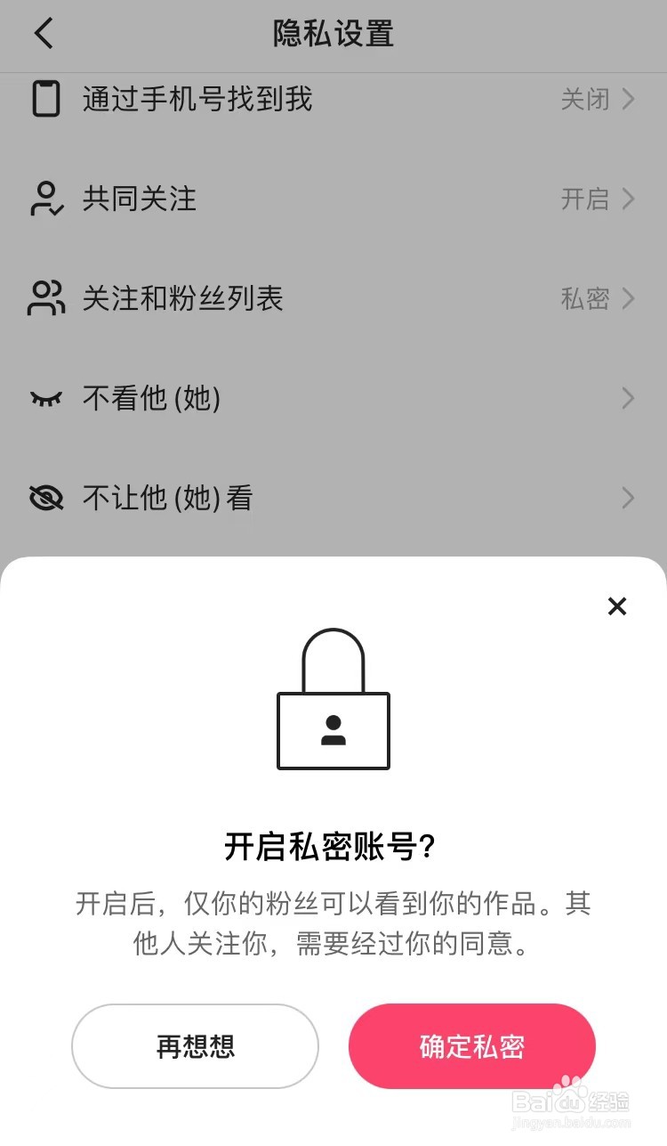 如何将快手设置为私密账户