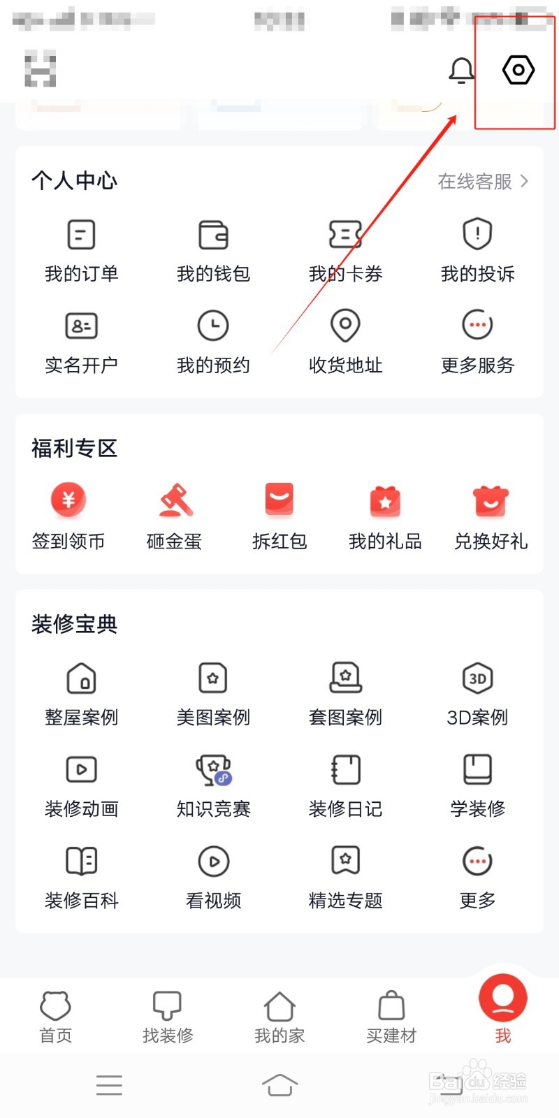 个人信息收集清单如何在齐家装修中查看