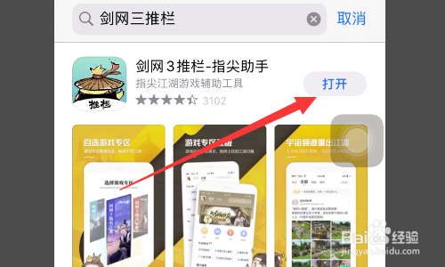 剑网三手机助手叫什么怎么去下载app?