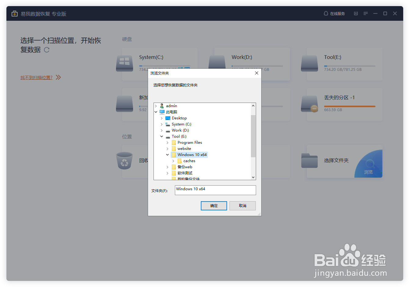 “文件或目录损坏且无法读取”如何恢复数据