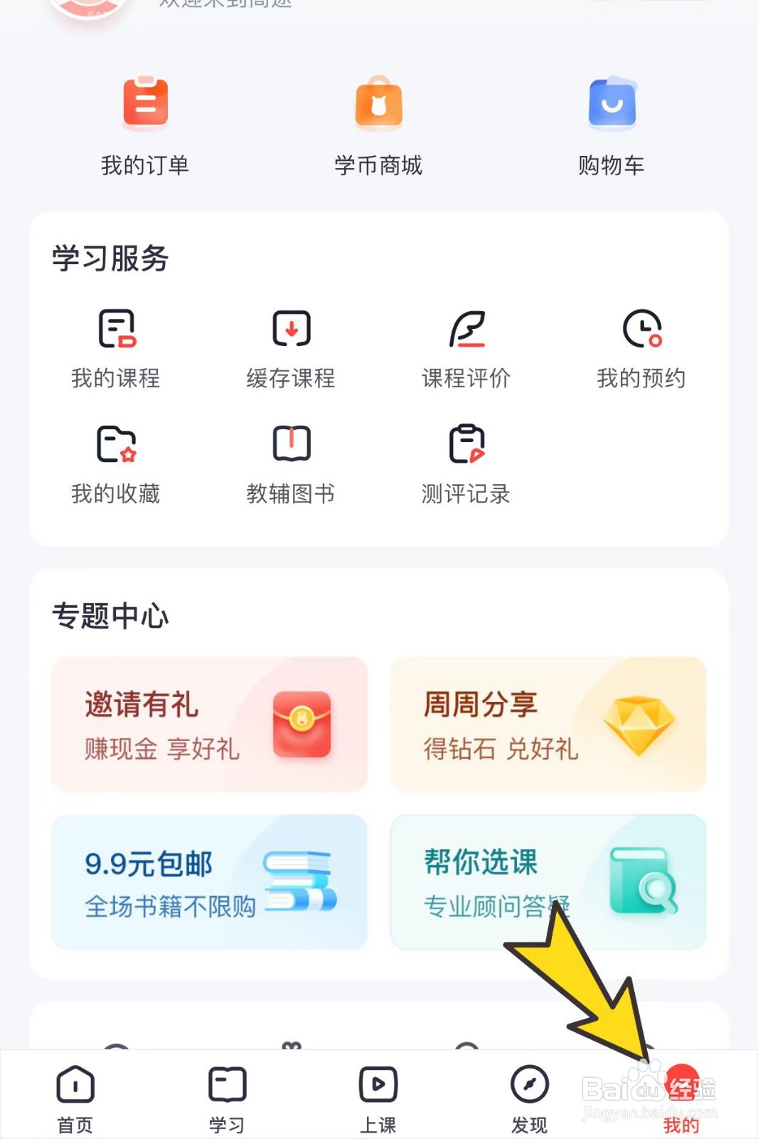 如何查看高途APP缓存课程