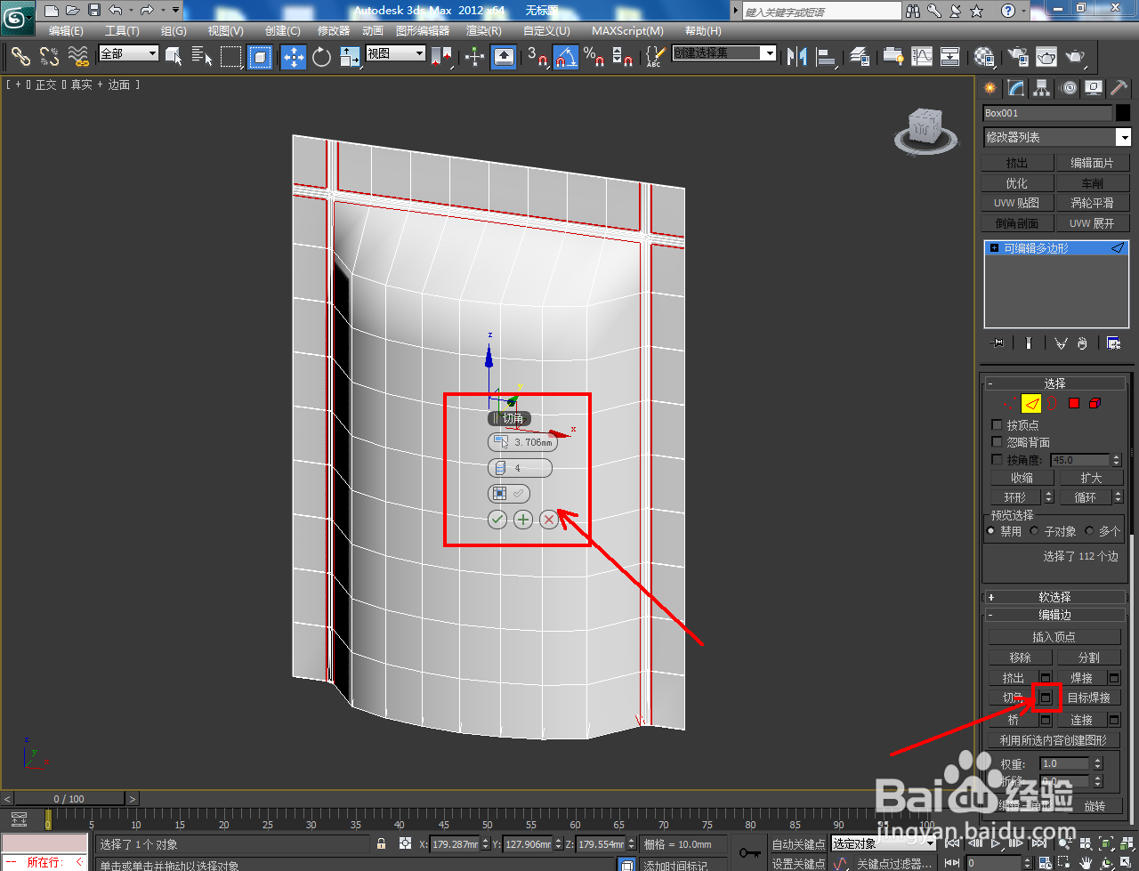 软件建模方法——食品包装袋