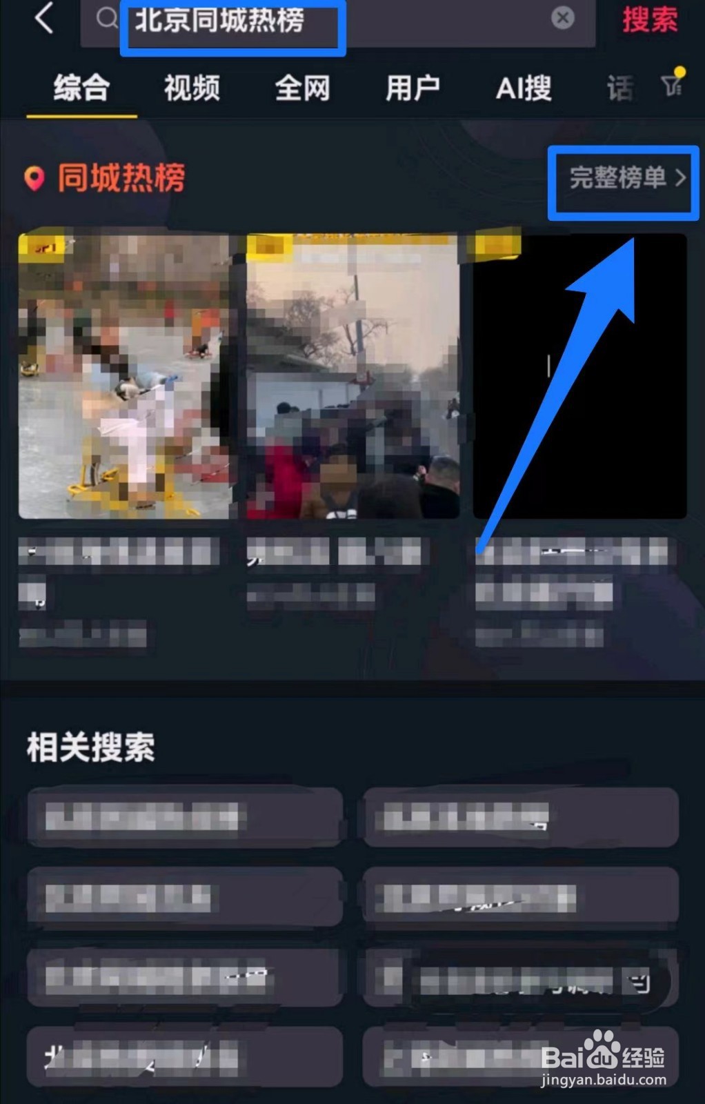 抖音软件中同城热榜怎么查看