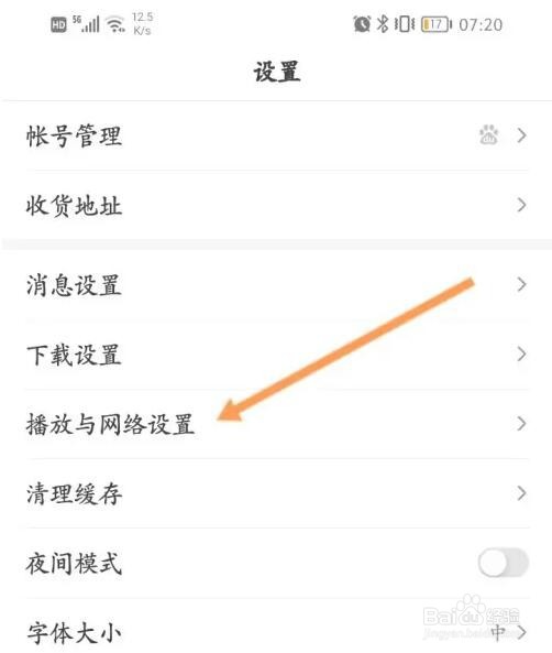 百度极速版视频自动播放怎么关闭