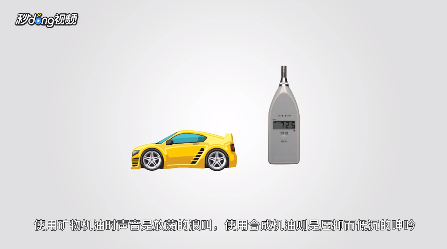 矿物机油好还是合成机油好