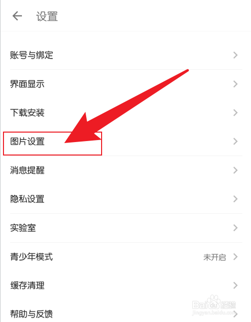 怎么把酷安图片浏览设置成原图