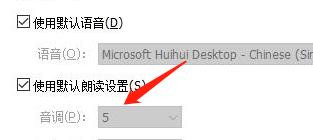 PDF默认朗读的音调怎么调节