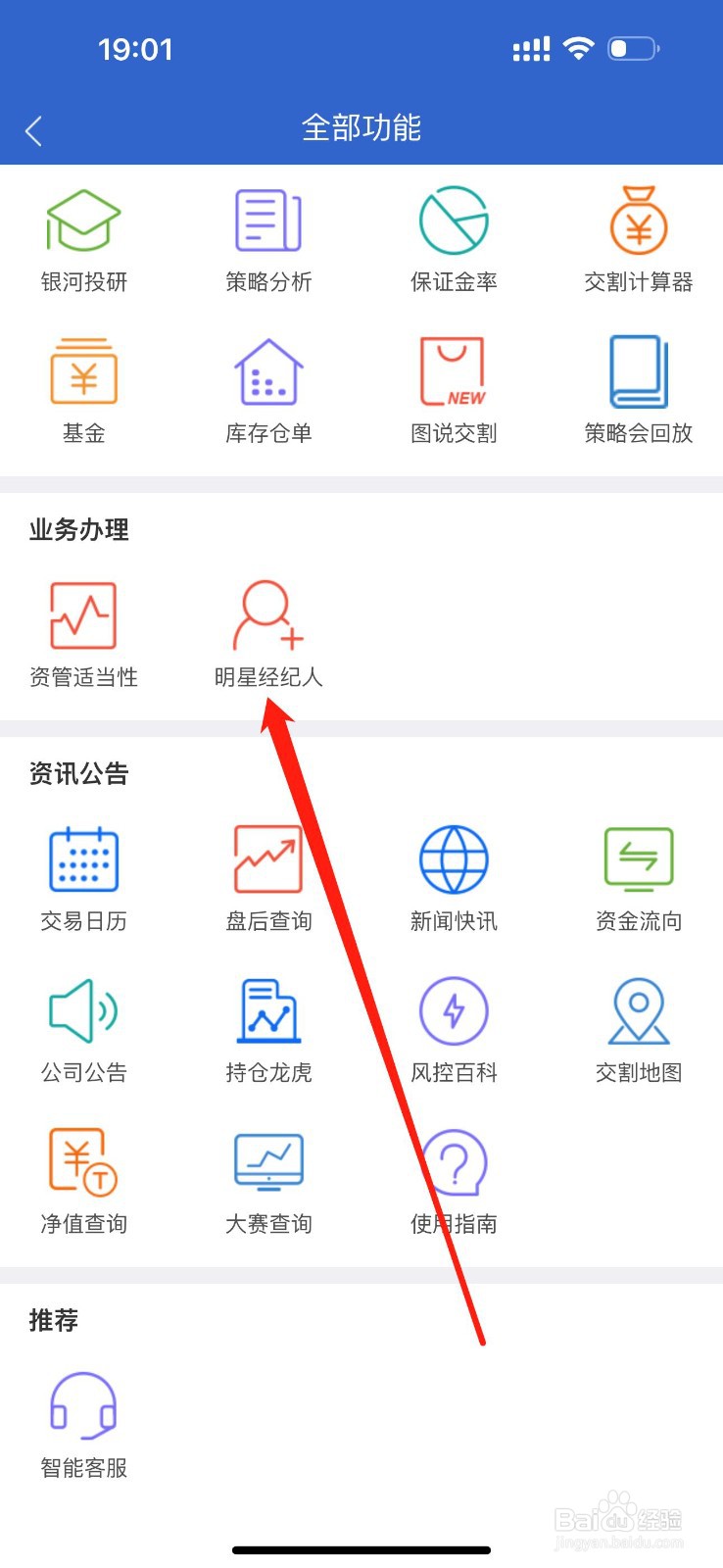 银河期货怎么查看明星经纪人