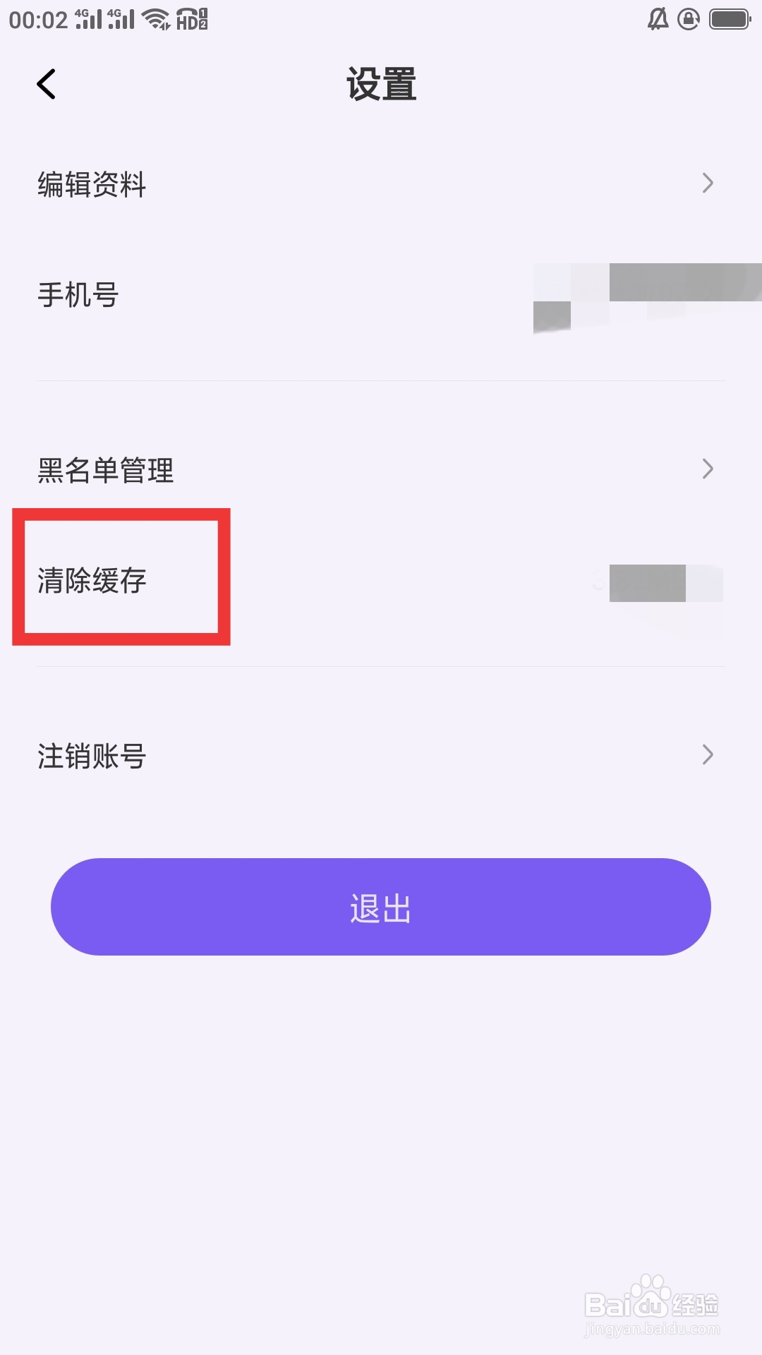 快看影视大全如何清除缓存