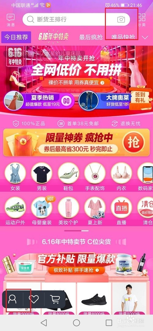 唯品会怎么扫描二维码