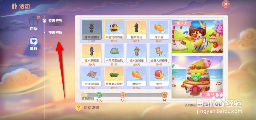 摩尔庄园手游神奇密码如何获得使用