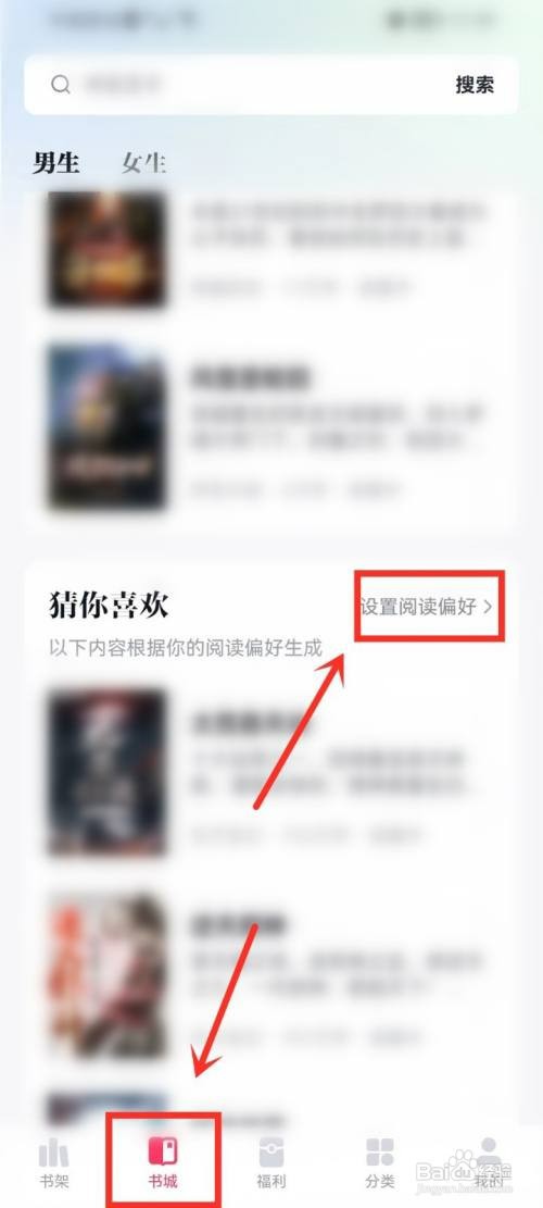 快手免费小说如何设置阅读偏好