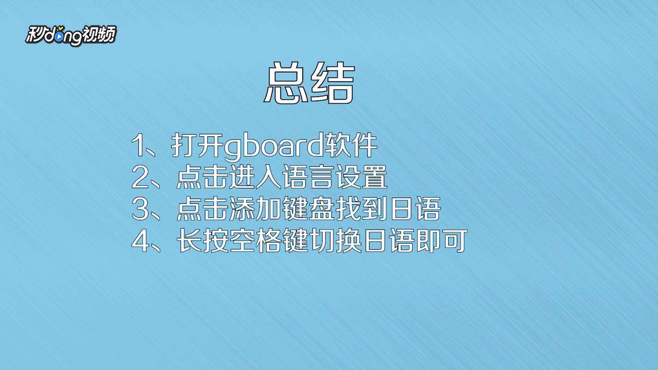 谷歌拼音输入法和谷歌日语输入法之间如何切换