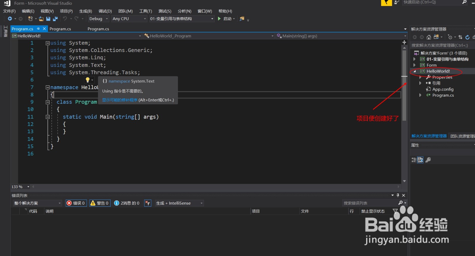 VS2017如何在当前解决方案中添加项目