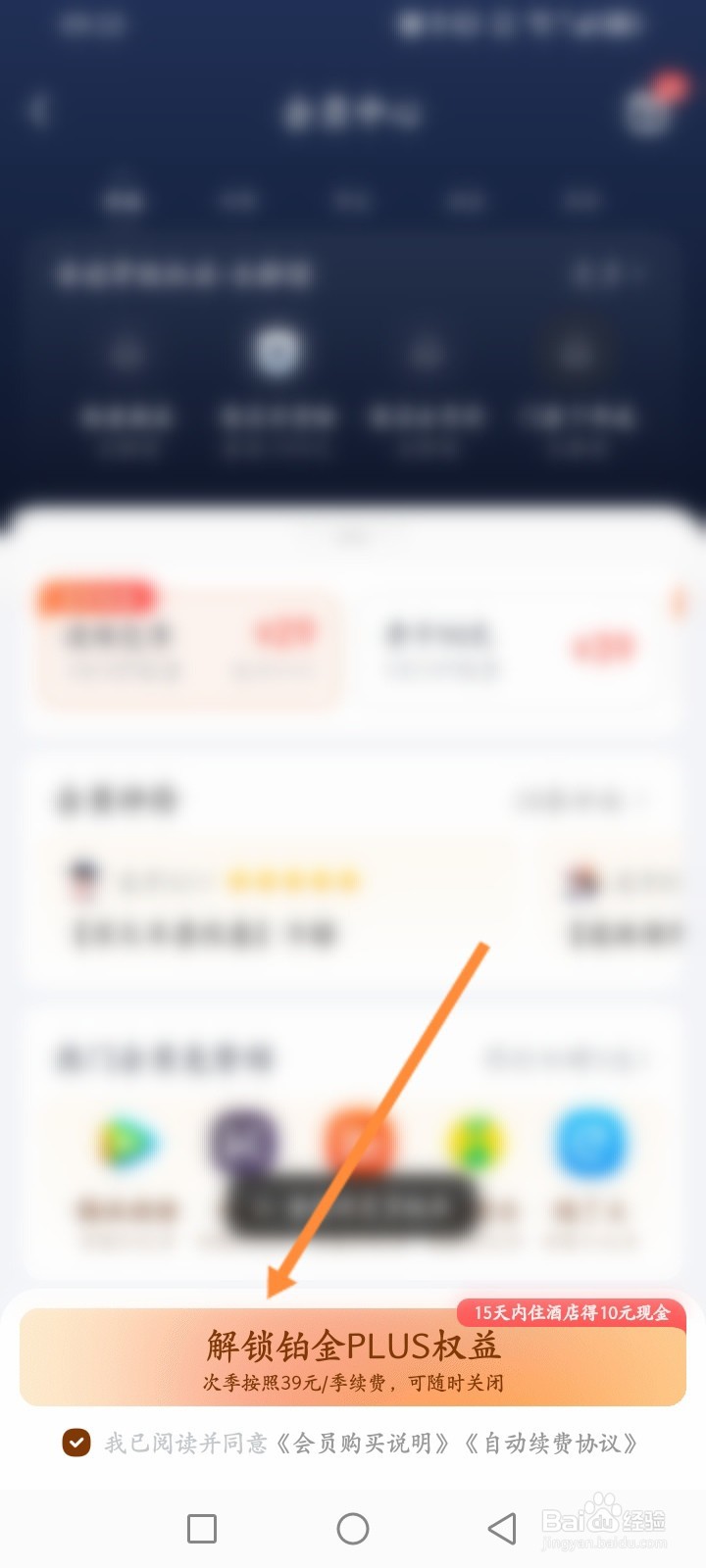 铁友火车票软件怎么开通VIP会员