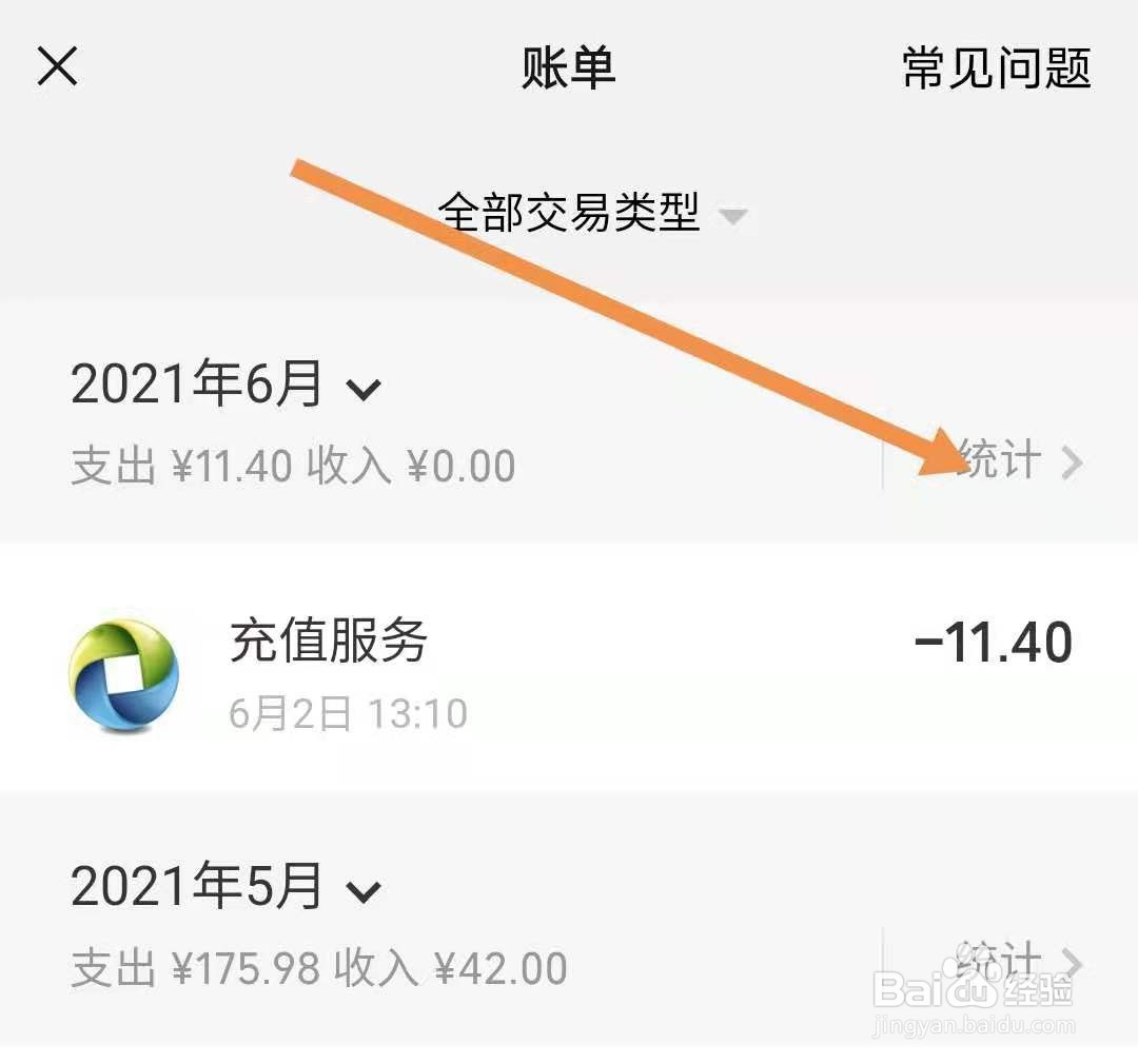 微信支付怎么查看年账单