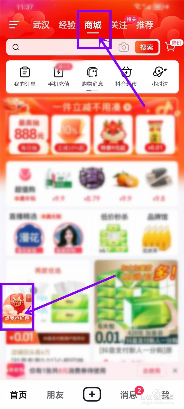 抖音年货节红包从哪里领取