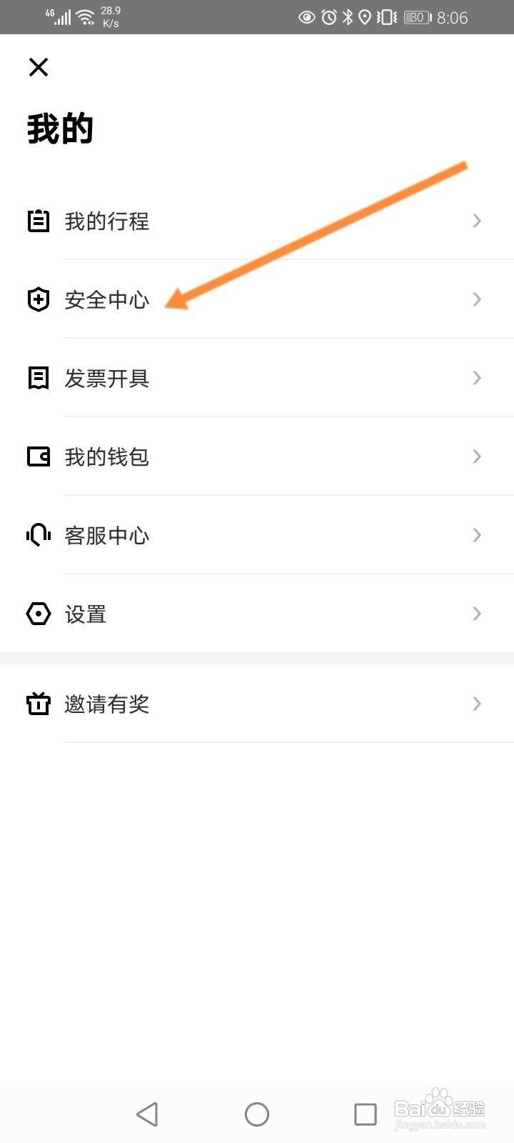 美团打车怎么开启行程录音