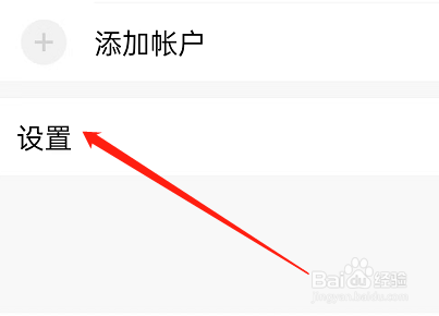 怎样开启QQ邮箱的通知显示邮件详情功能