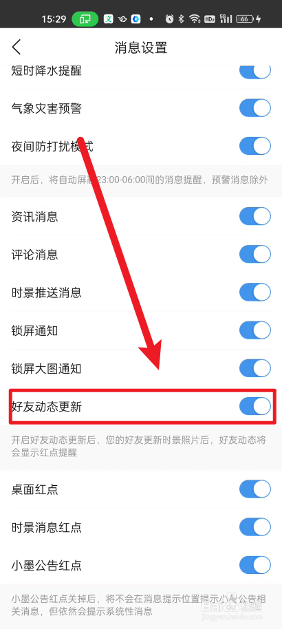 墨迹天气如何取消时景推送消息
