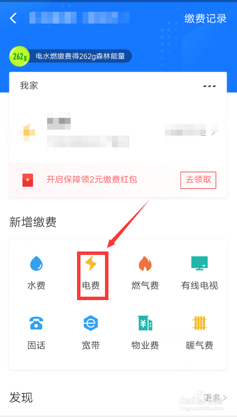 支付宝如何缴电费