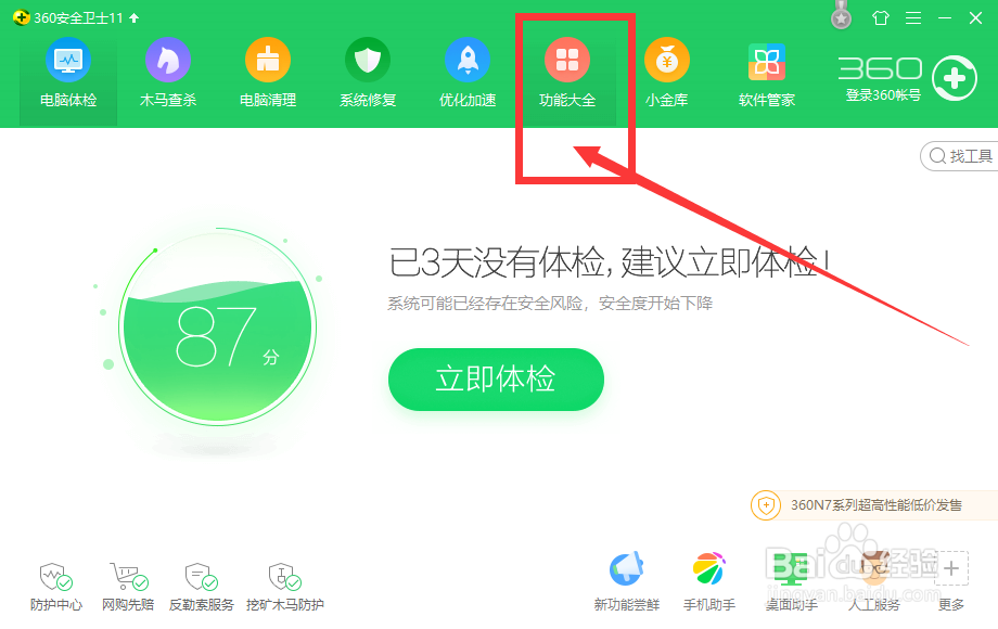 如何测试网速，使用360安全卫士。